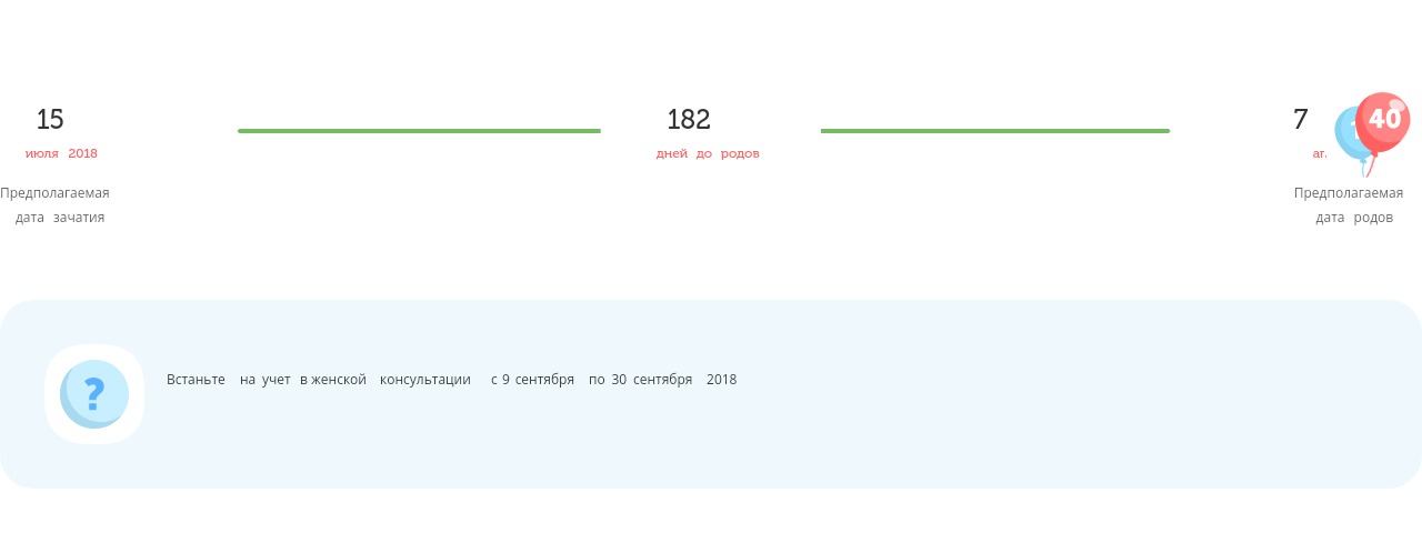 Калькулятор даты родов