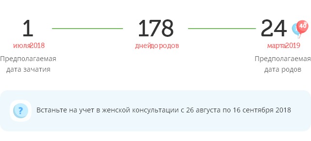 Калькулятор даты родов