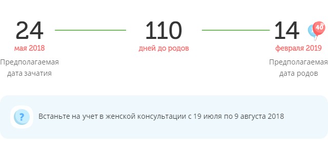 Калькулятор даты родов