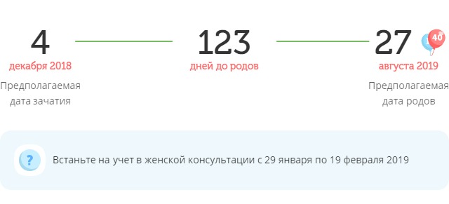 Калькулятор даты родов