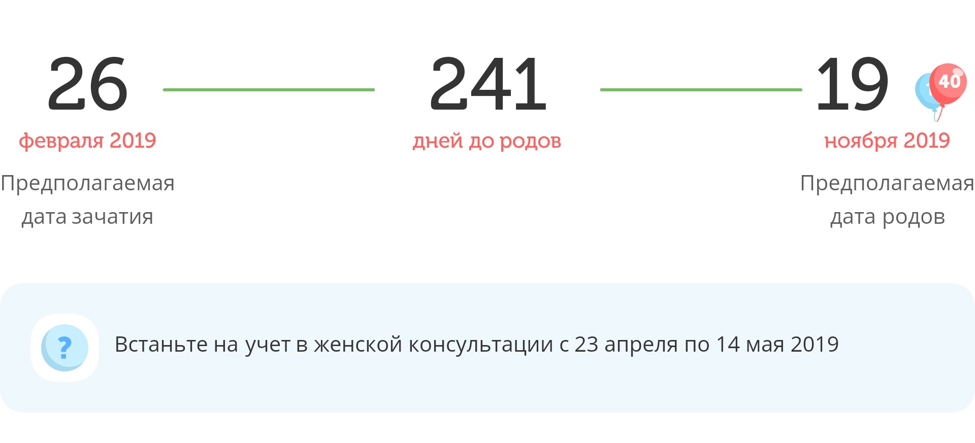 Калькулятор даты родов