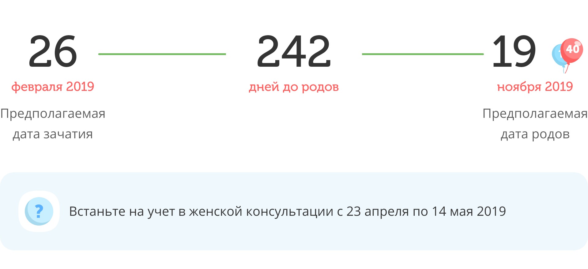 Калькулятор даты родов