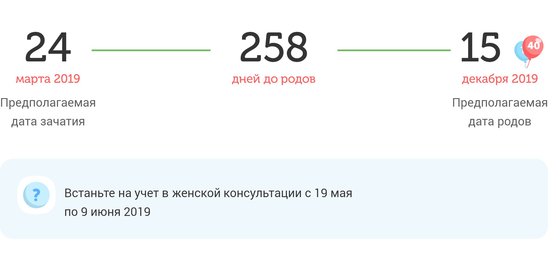 Калькулятор даты родов