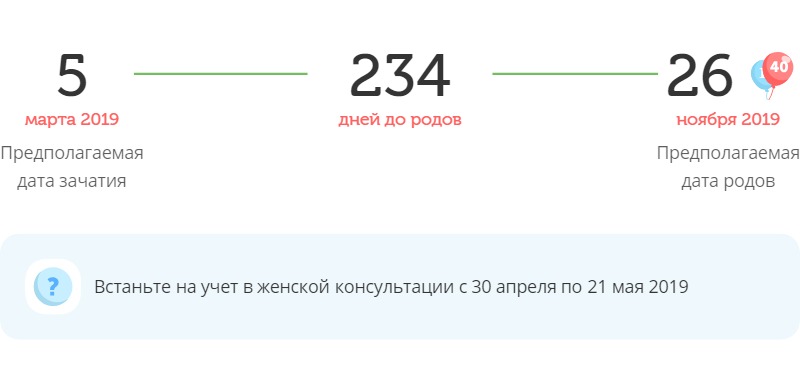 Калькулятор даты родов