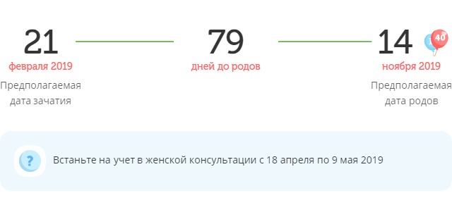 Калькулятор даты родов