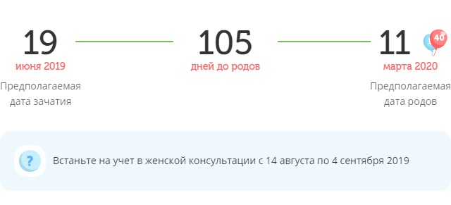 Калькулятор даты родов