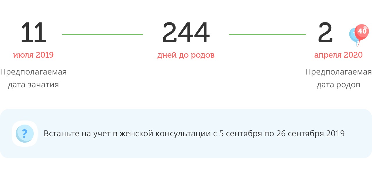Калькулятор даты родов