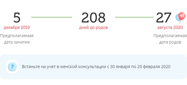 Калькулятор даты родов