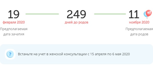 Калькулятор даты родов