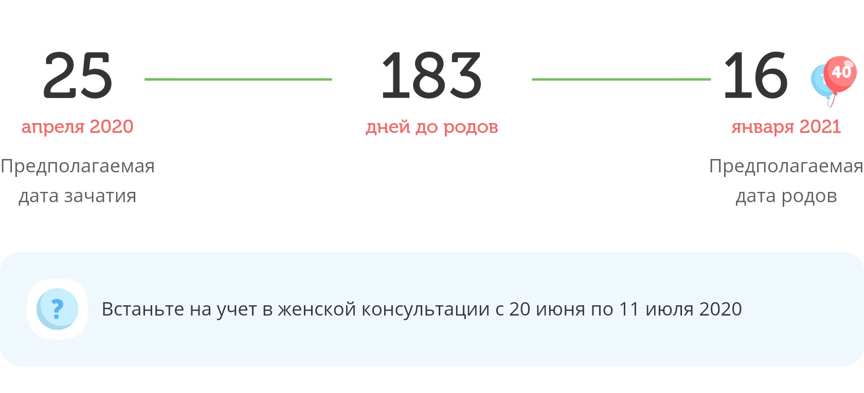 Калькулятор даты родов