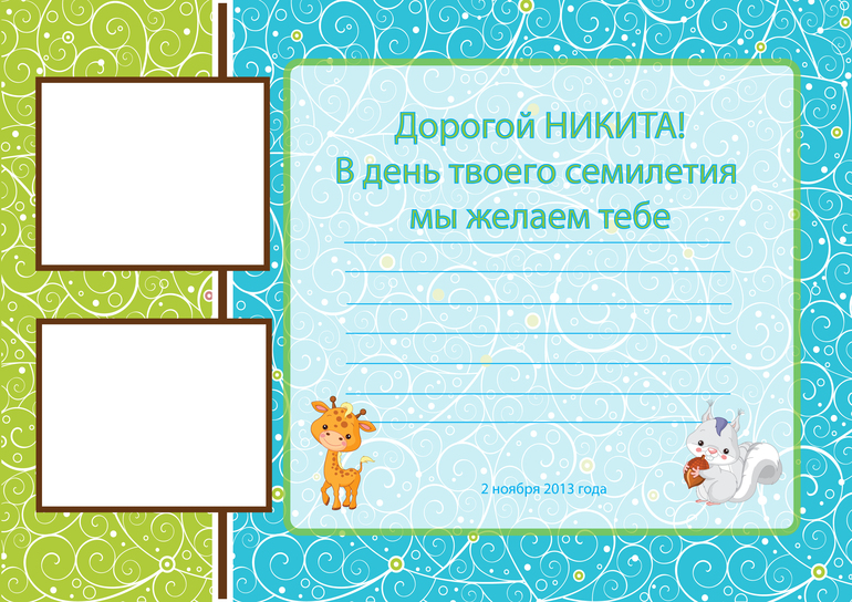 2 ноября Никите исполнилось 7 лет