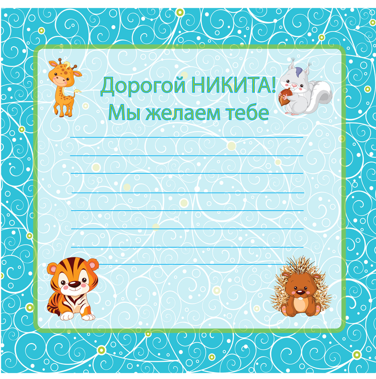 2 ноября Никите исполнилось 7 лет