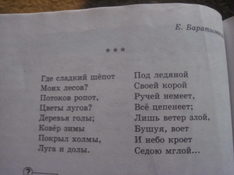 под ледяной своей корой ручей немеет стих. евгений баратынский где сладкий. стихотворение евгения абрамовича баратынского. стих под ледяной своей корой ручей немеет. стих сладкий шепот.