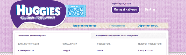 акция от huggies