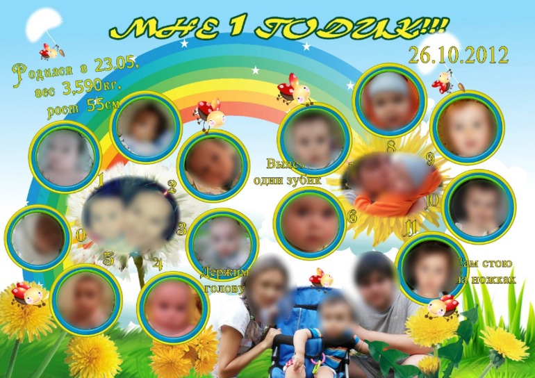 Плакаты на годик за 120 рублей!!!