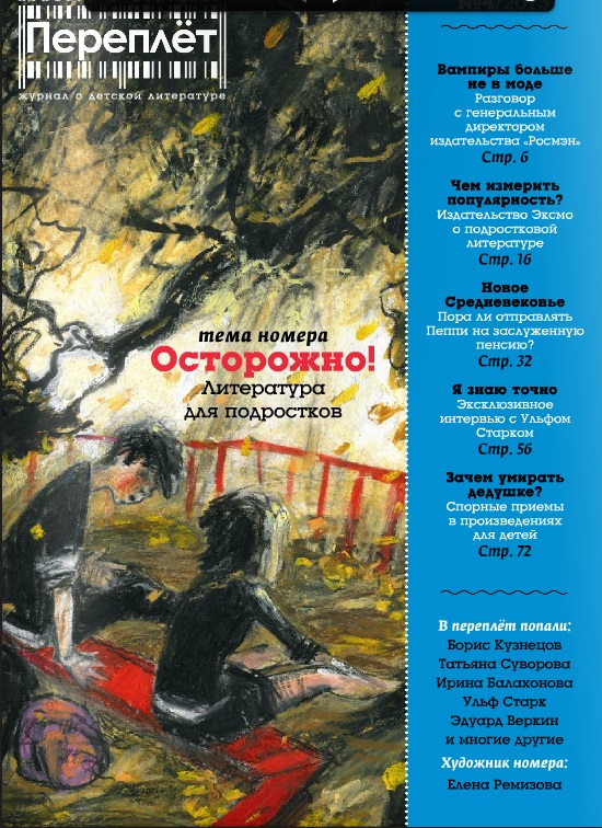 Электронный журнал о детской литературе