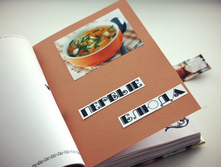 Мой кулинарный блокнот