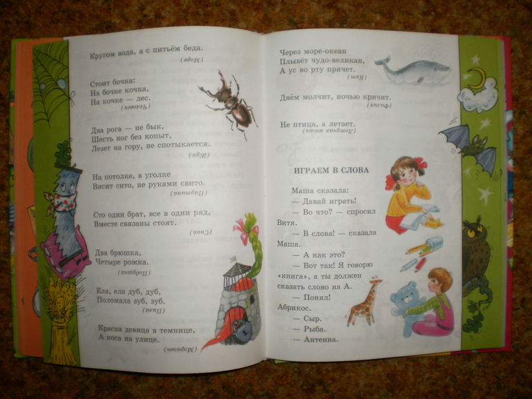 О чтении, буквах и букварях