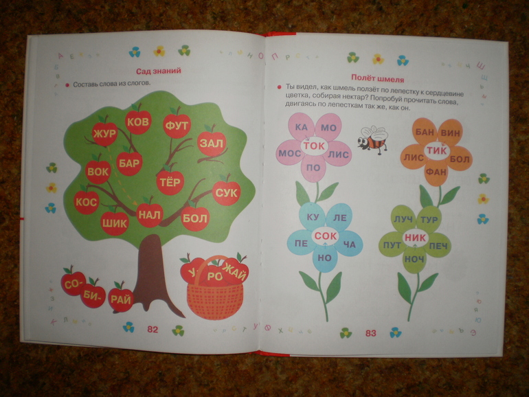 О чтении, буквах и букварях