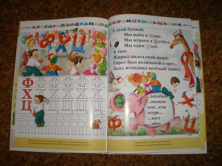 О чтении, буквах и букварях