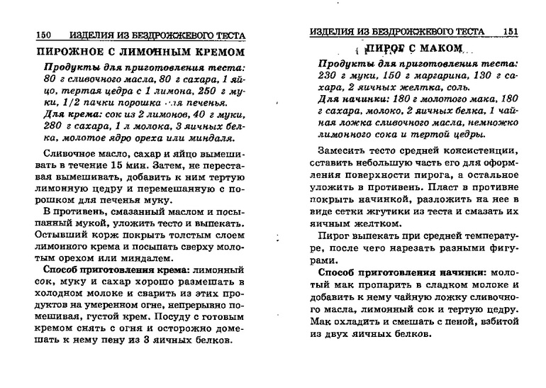 Пирожное с лимонным кремом
