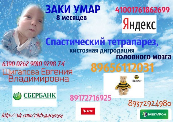 Умарчику нужна Ваша помощь!!!