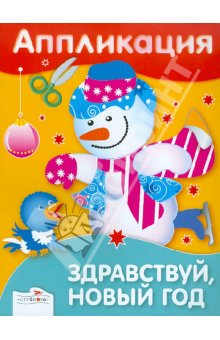 Адвент-календарь.