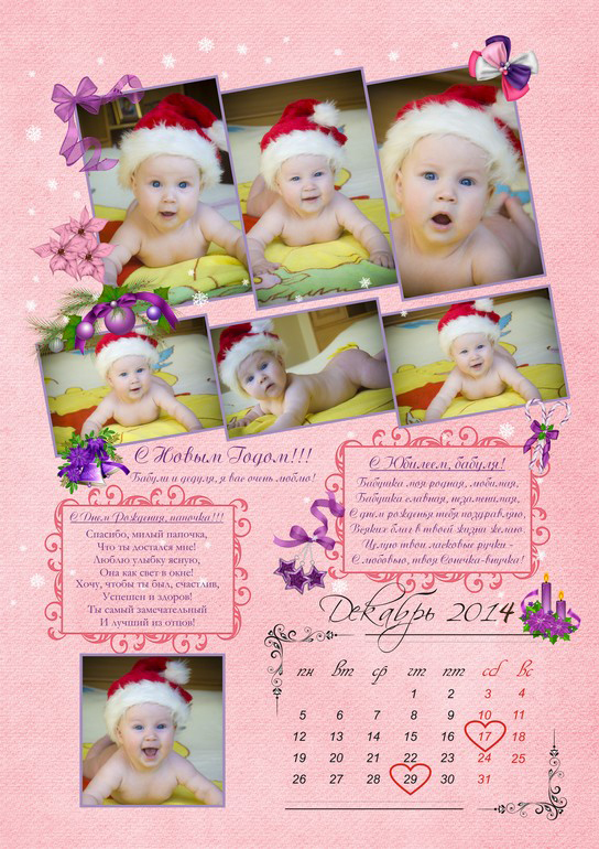 и у нас календарь)