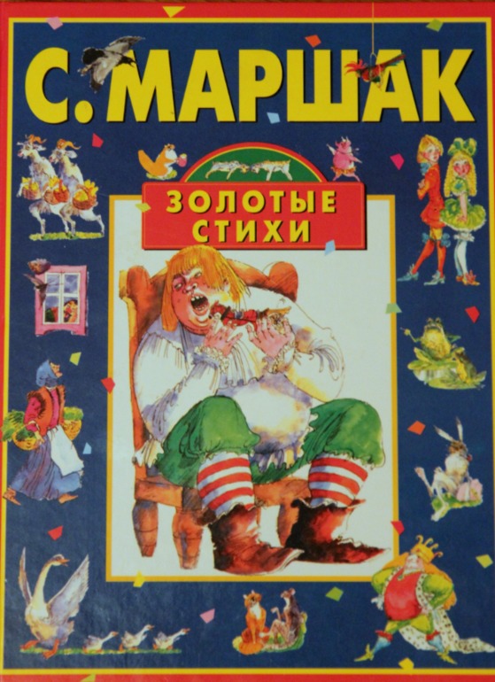 золотые частушки. детский фольклор. золотые частушки. золотой стих. частушки прикольные шуточные.