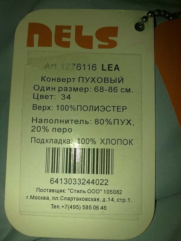 Конверт пуховый NELS 68-86 см.