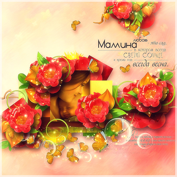 С Днем Матери!