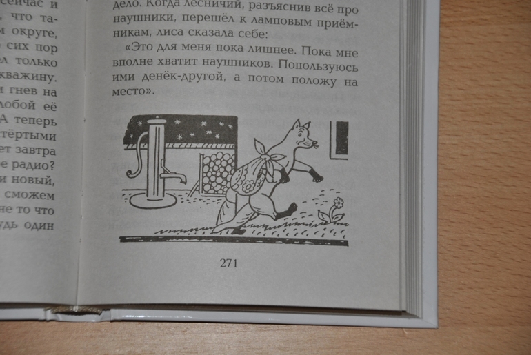 Йозеф Лада Сказка о хитрой куме Лисе