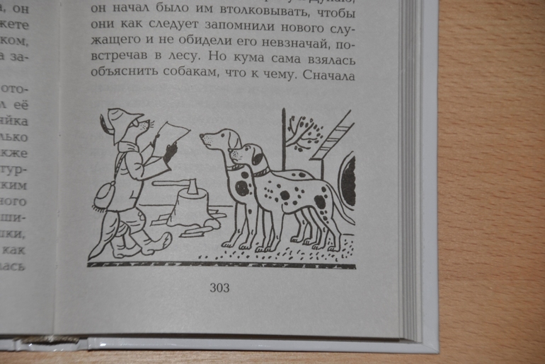 Йозеф Лада Сказка о хитрой куме Лисе