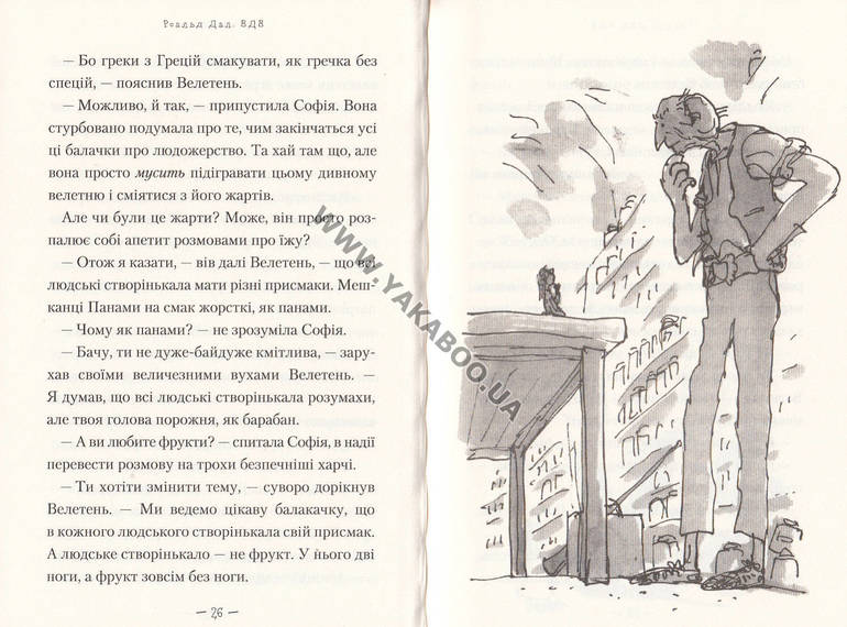 Роальд Даль по-украински.