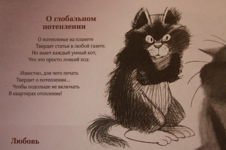 Полное собрание котов