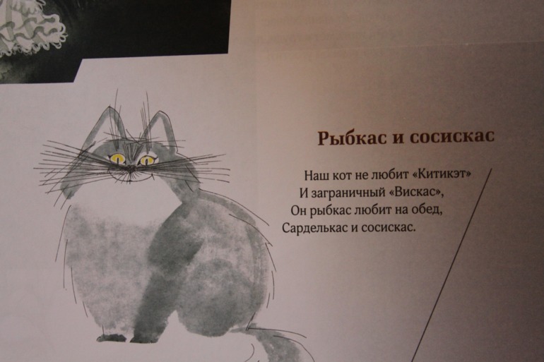 Полное собрание котов