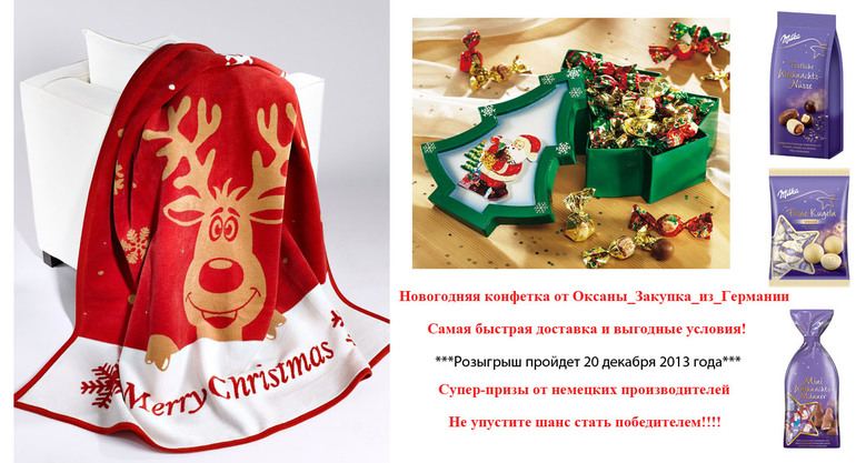 Новогодняя конфетка!!!