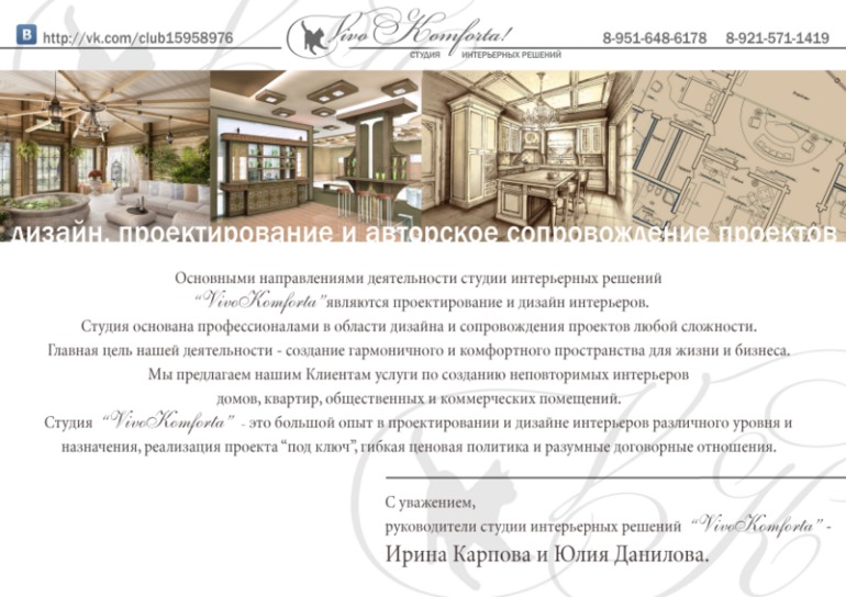 Дизайн и проектирование интерьеров
