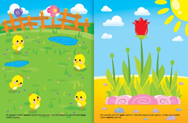 Развивающие книжки с наклейками.
