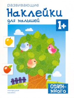 Развивающие книжки с наклейками.
