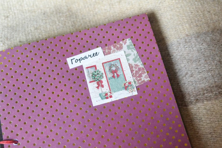 Новогодняя кулинарная книга.