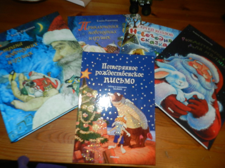 Наши книги новогодние
