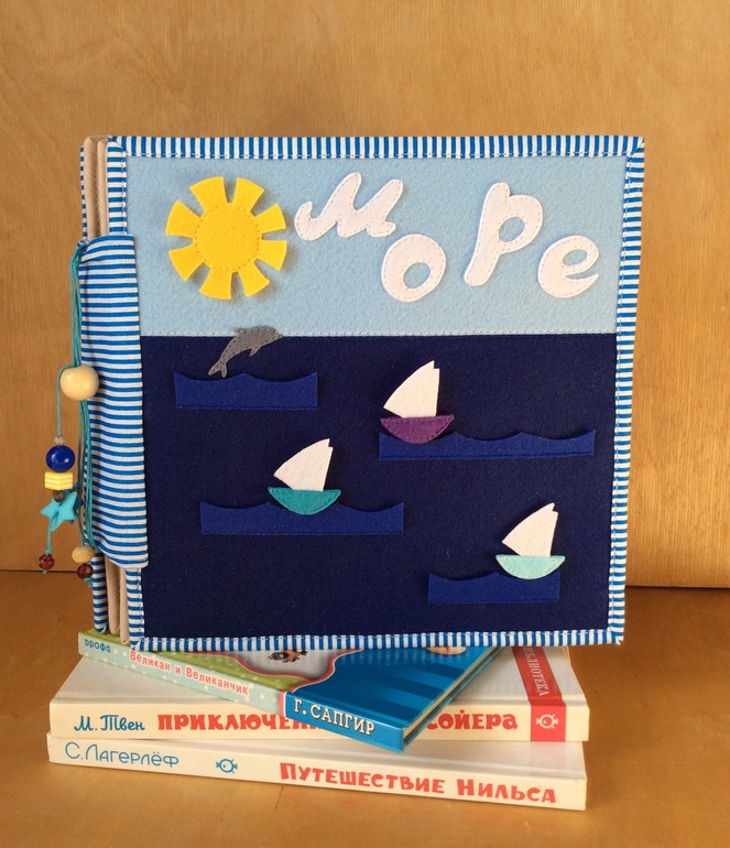 Книжка "Море" — 20 ответов | форум Babyblog