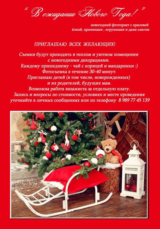 Новогодняя съемка!