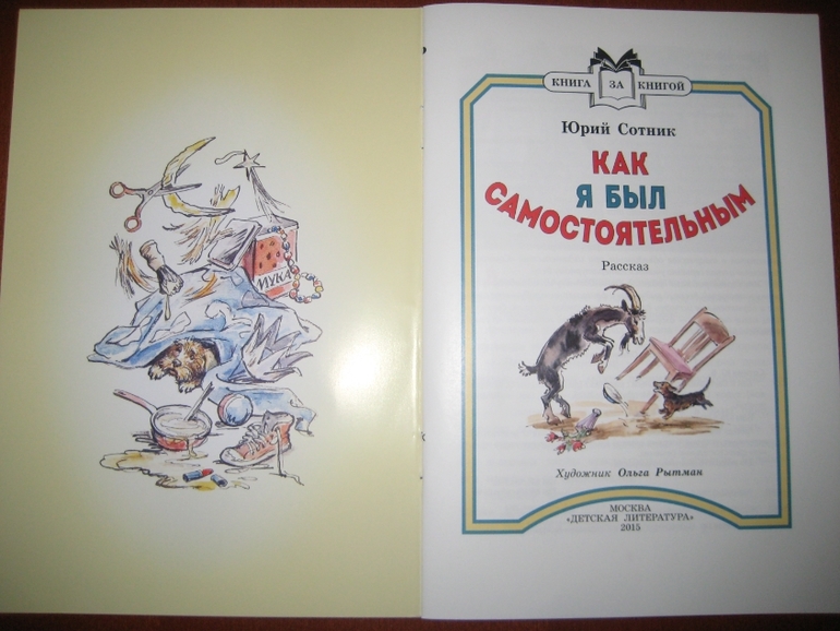 КАК Я БЫЛ САМОСТОЯТЕЛЬНЫМ СОТНИК СКАЧАТЬ БЕСПЛАТНО КАК Я БЫЛ САМОСТОЯТЕЛЬНЫМ СОТНИК СКАЧАТЬ БЕСПЛАТНО