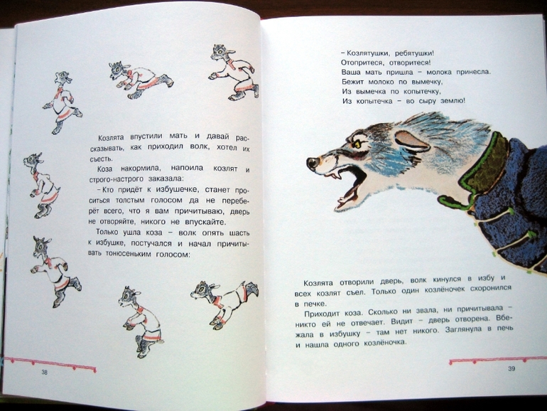 Сказки для сладких снов. Краткий пересказ лиса и заяц. Козочка и волки литвинов читать. Волк съел семерых козлят. Волк и козлята читательский дневник.