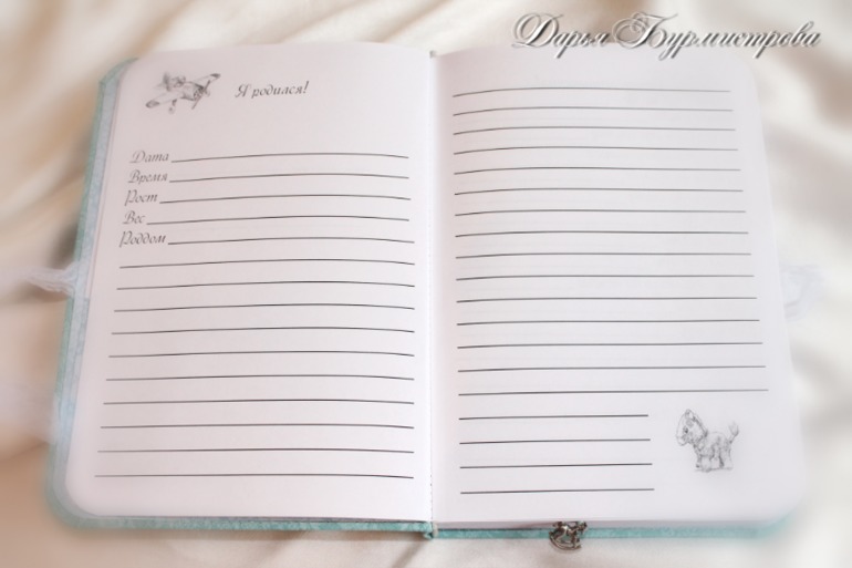 Блокнот для малыша