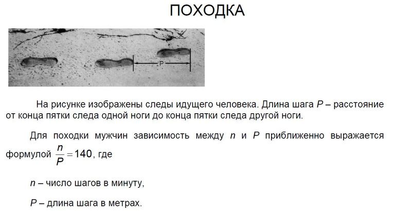 Изображать длина. Павел знает что длина его шага равна 0,6 метров.