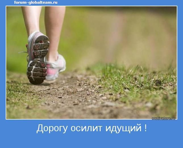Маленькими шагами к большой цели картинки