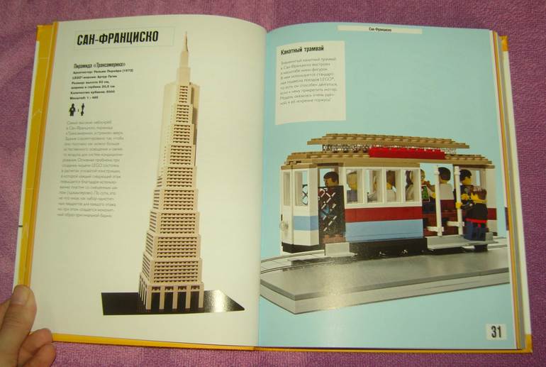 Лучшие города мира Построй из LEGO®